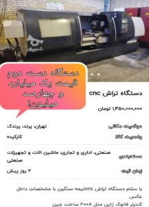 قیمت دستگاه توی ایران