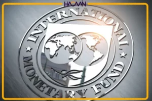 جایگاه اقتصادی از منظر صندوق بین المللی پول